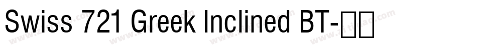 Swiss 721 Greek Inclined BT字体转换